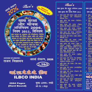 Khadya Suraksha aur Manak Adhiniyam, Niyam aur Viniyam (in 3 vols) 8th Edition 2026-- Food Safety & Standards Act, Rules & Regulations (in Hindi) 8th Edition, 2026-- ILBCO -- Rajan Nijhawan