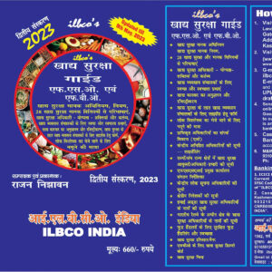 Khadya Suraksha Guide for FSO and FBO in Hindi - Food Safety & Standards Act, Food Safety & Standards Rules and Definitions from Food Safety Regulations in Hindi 2nd Edition, 2023